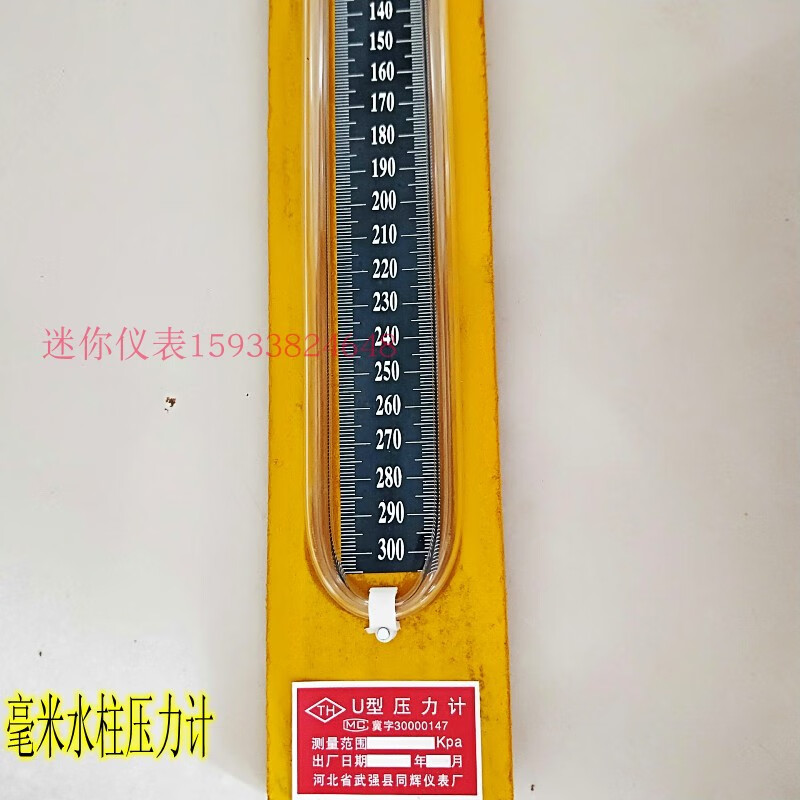 定制u型压力计燃气管道压差计0-8000pa 有机玻璃管天然气测漏气差表压