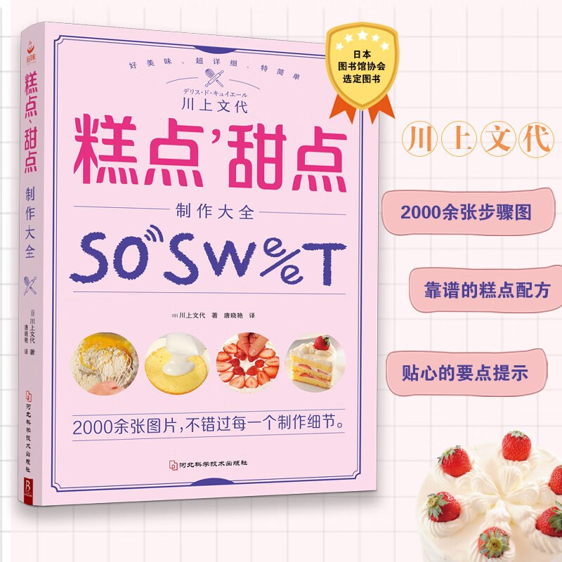 [正版图书]糕点、甜点制作大全