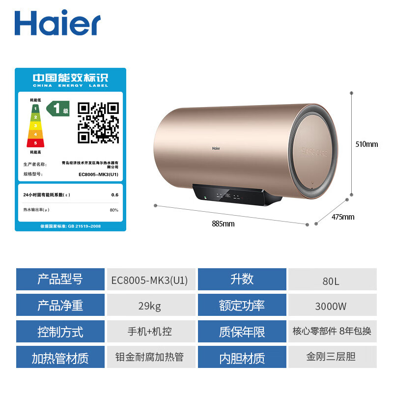 海尔（Haier）80升电热水器 母婴级净水洗3D速热夏季开机即洗 金刚无缝内胆 WiFi智控EC8005-MK3(U1)