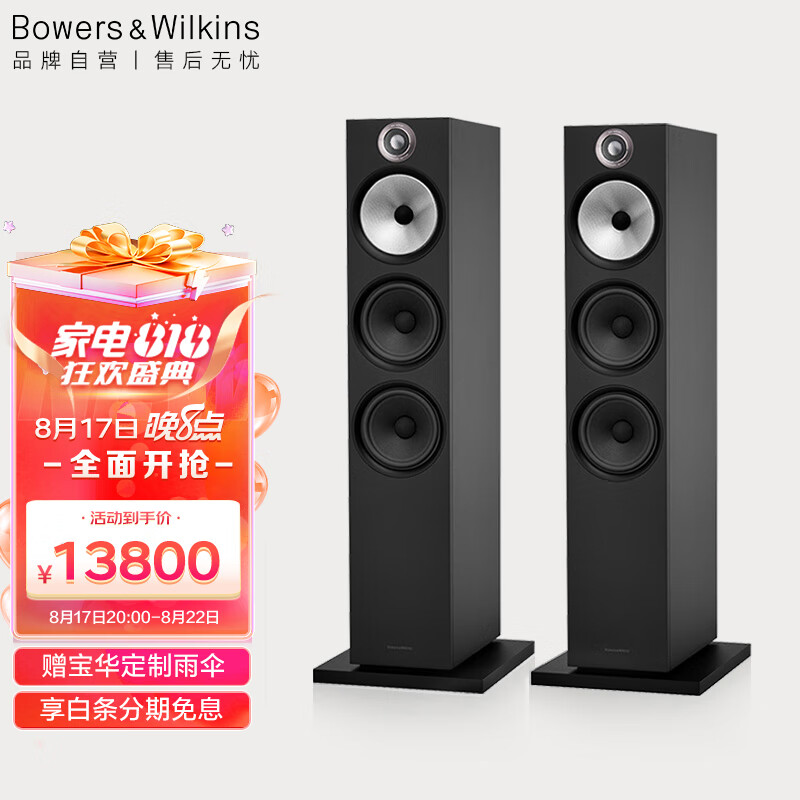 B&W宝华韦健（B&W）600系列603 S2纪念版落地式主音箱家庭影院HIFI音响2.0无源音箱三分频四色可选属于什么档次？
