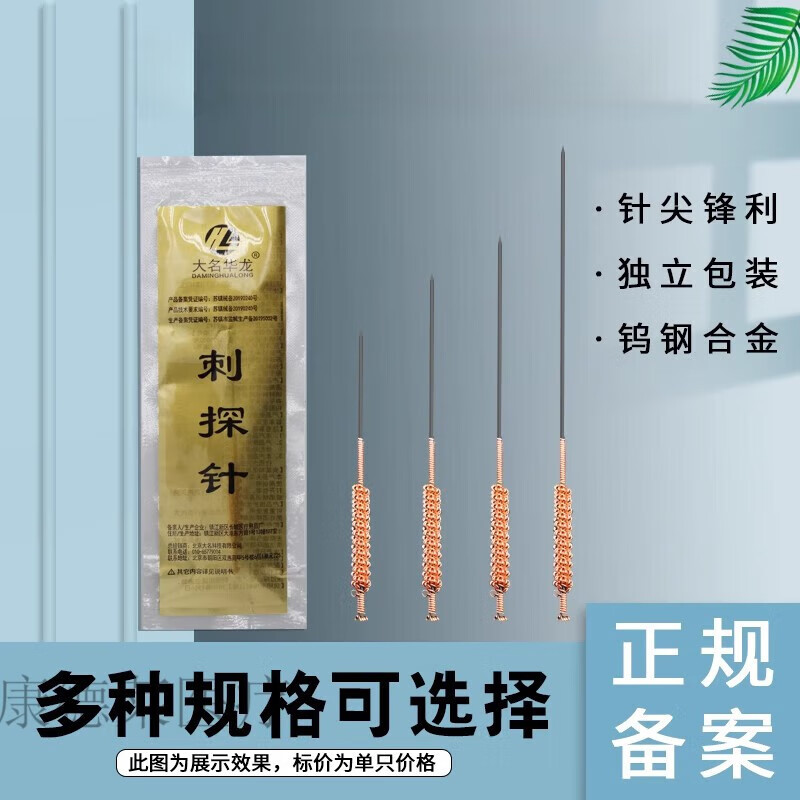 师氏火针 针灸针钨钢火针师氏火针贺氏火烧针灸三头三棱 0.35*13