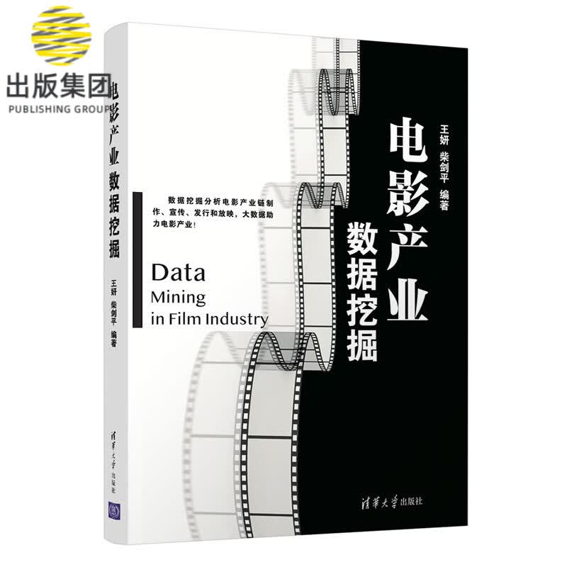 电影产业数据挖掘