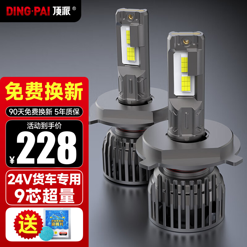 顶派（DING·PAI）led汽车大灯货车卡车24V超亮激光大灯h4灯泡远近光灯一体照明车灯