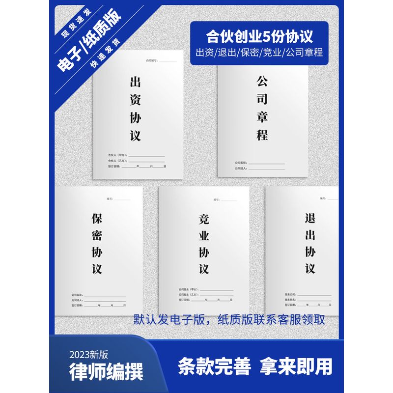 2023合伙人协议股东合作协议书范本初创