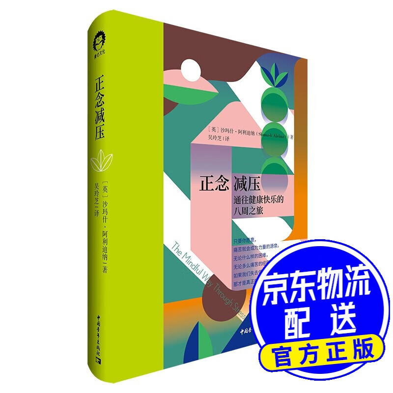 正念减压