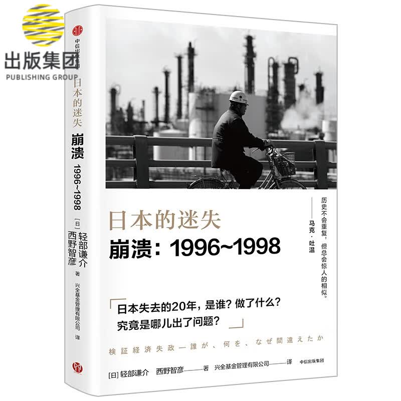 日本的迷失崩溃--1996-1998