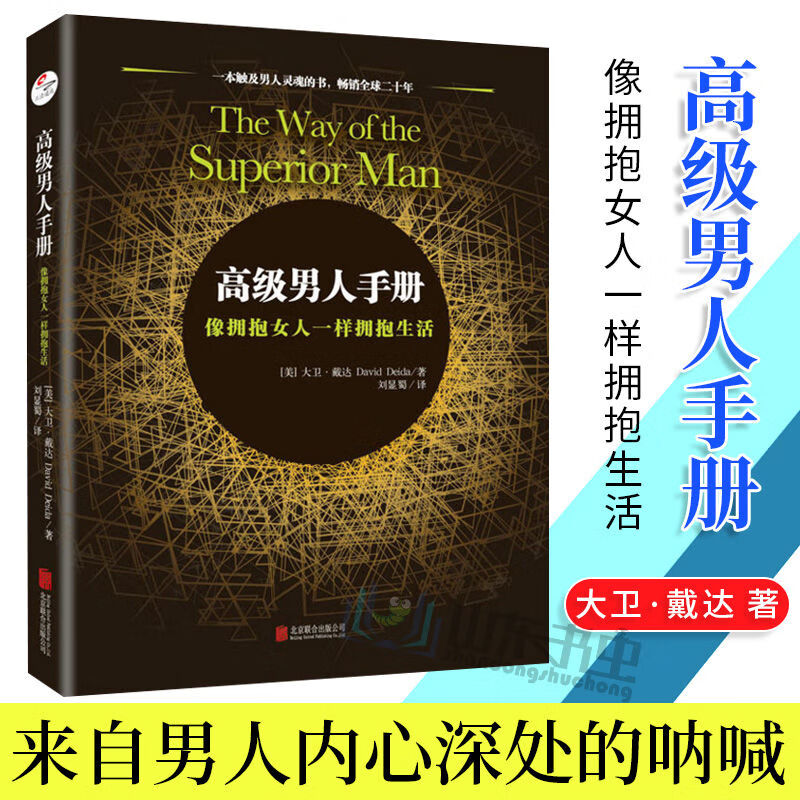 买就 男人手册像拥抱女人一样拥抱生活男人心灵百度云网盘pdf下载