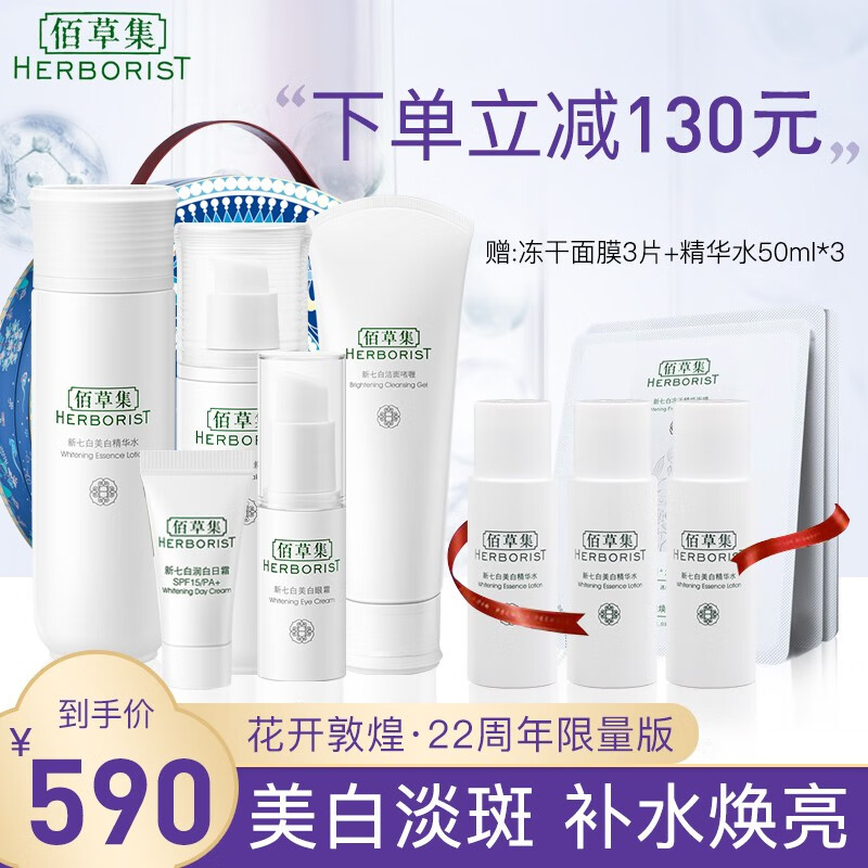 评测佰草集新七白美白套装：内心诉说如何？插图