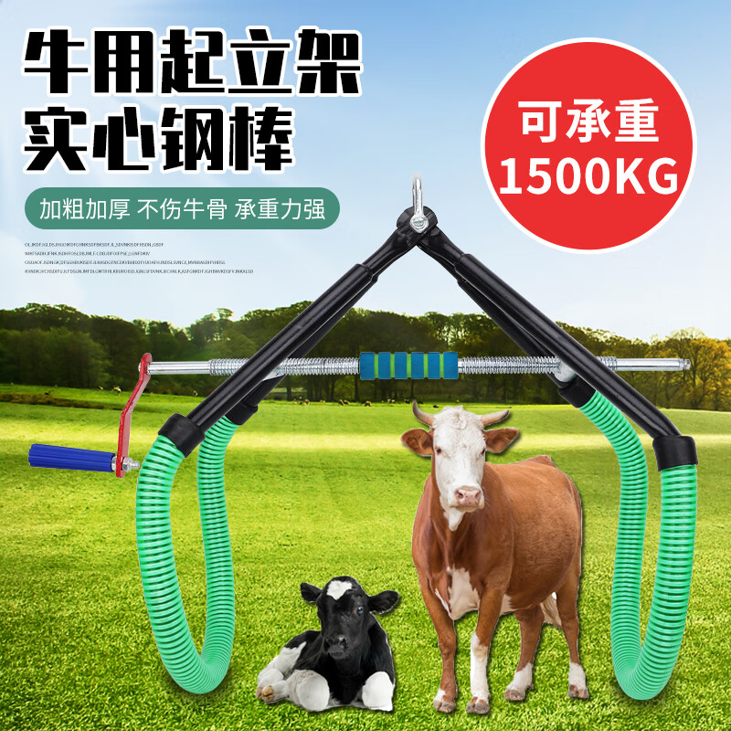 旭杉斯牛起立架奶牛吊牛器提牛架牲畜用品大全辅助起立架牛用吊架牵引