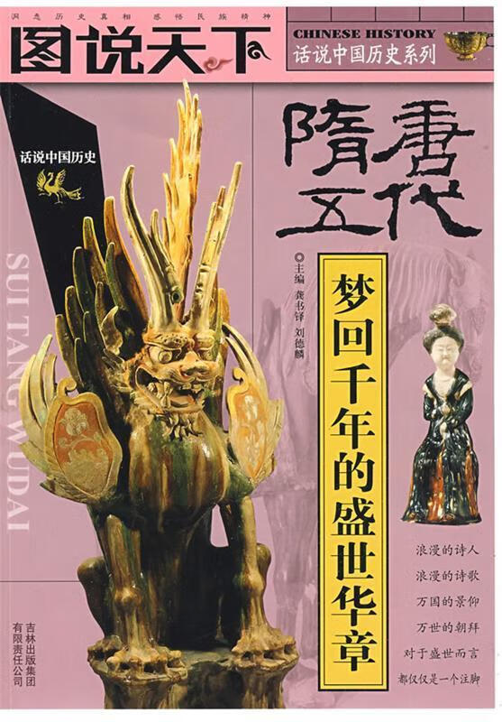 图说天下--话说中国历史系列 龚书铎 吉林出版