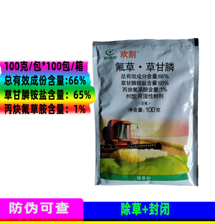 利尔欢割66%丙炔氟草胺·草甘膦封闭果园林地稻田灭茬游草除草剂 100g