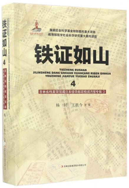 铁证如山【正版书籍,放心购买】