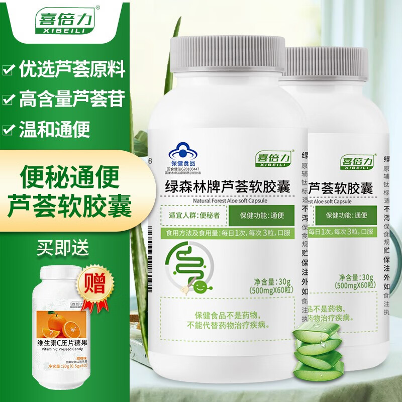 【2023年最新价格】喜被力药房同款芦荟软胶囊100粒顽固便秘通便产品