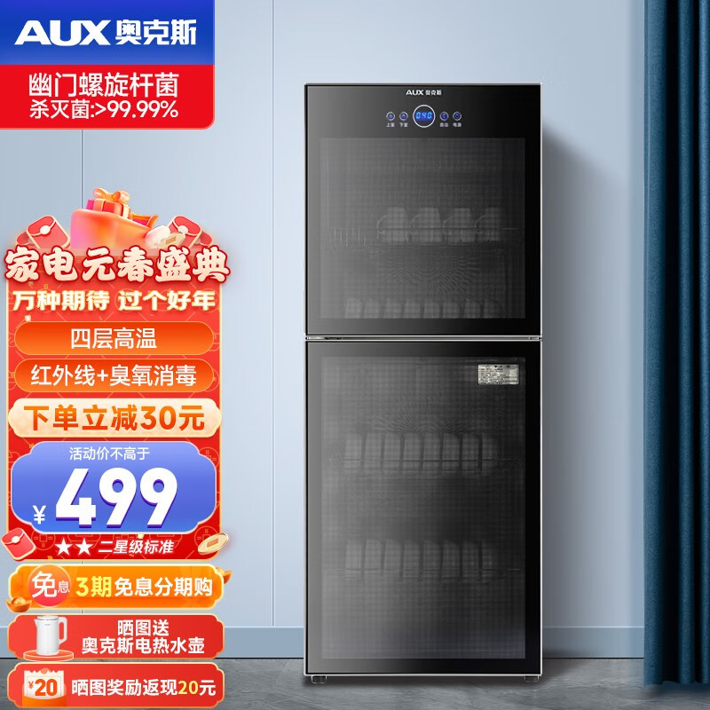 奥克斯（AUX） 消毒柜 家用触控 立式高温双门 大容量 消毒柜商用 碗筷奶瓶餐 厨房餐具消毒碗柜 (108型臭氧高温二星)上两层下两层