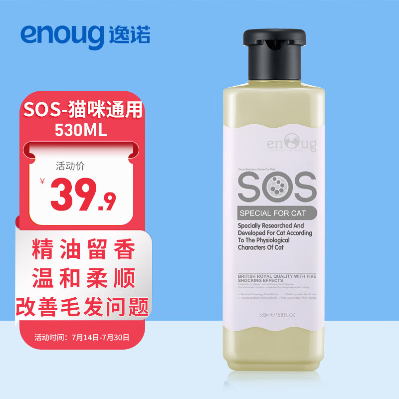 逸诺（enoug）SOS宠物沐浴露 猫咪专用 柔顺毛发香波530ml