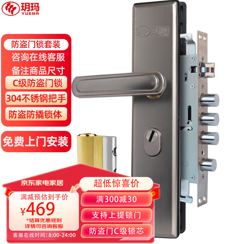 玥玛防盗门锁套装C级锁芯304不锈钢防盗门面板拉手可上提锁门上门安装