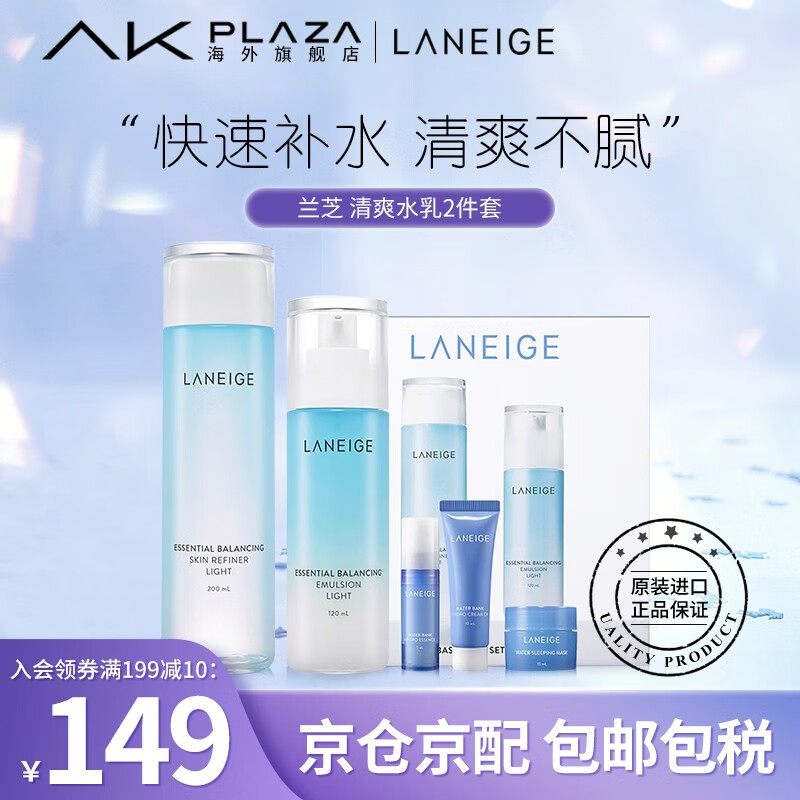 兰芝(LANEIGE)水库凝肌臻白晶透男士深海劲能焕活舒润水活水衡水乳套装礼盒 清盈水乳5件套【清爽型】
