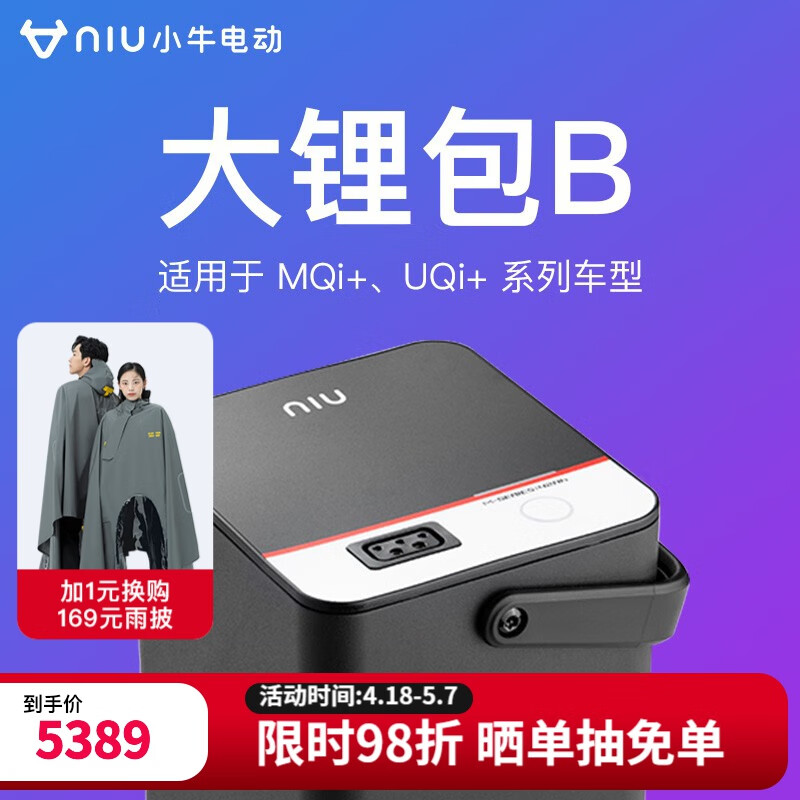 小牛电动NIU 小牛电动车配件 电池 MQi+/UQi+大锂包 电动车锂电池B 48V 48V/42Ah