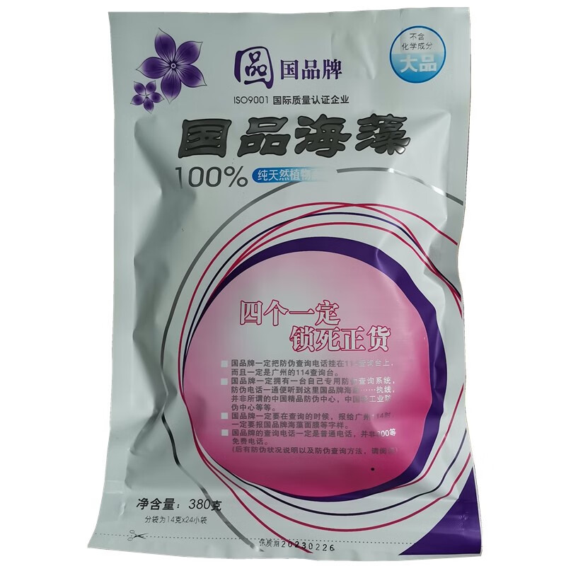 国品海藻颗粒面膜24小包380g 泰国海澡补水保湿亮肤孕妇可用