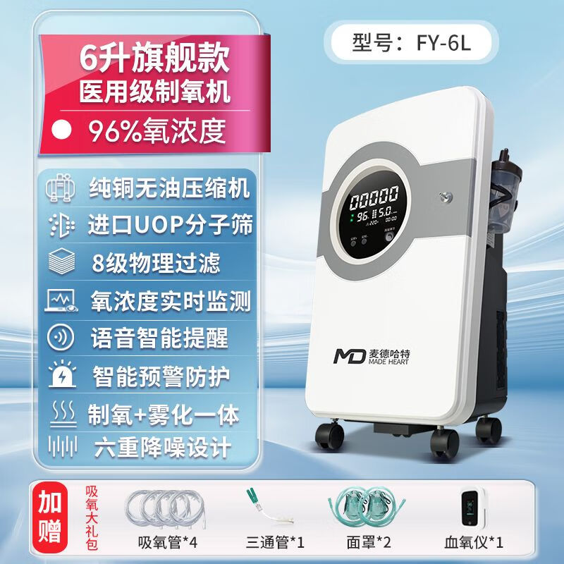 麦德哈特制氧机 家用医用老人5l升小型带雾化家庭老年吸氧机氧气机