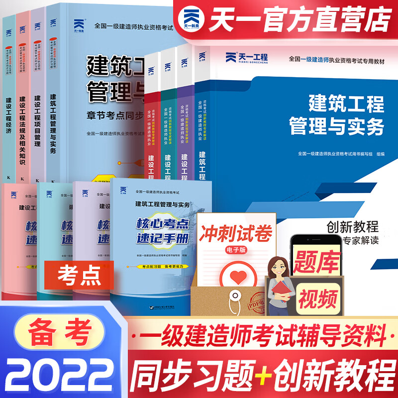 备考2023一级建造师2022教材+同步习题一建教材建筑土建房建8本