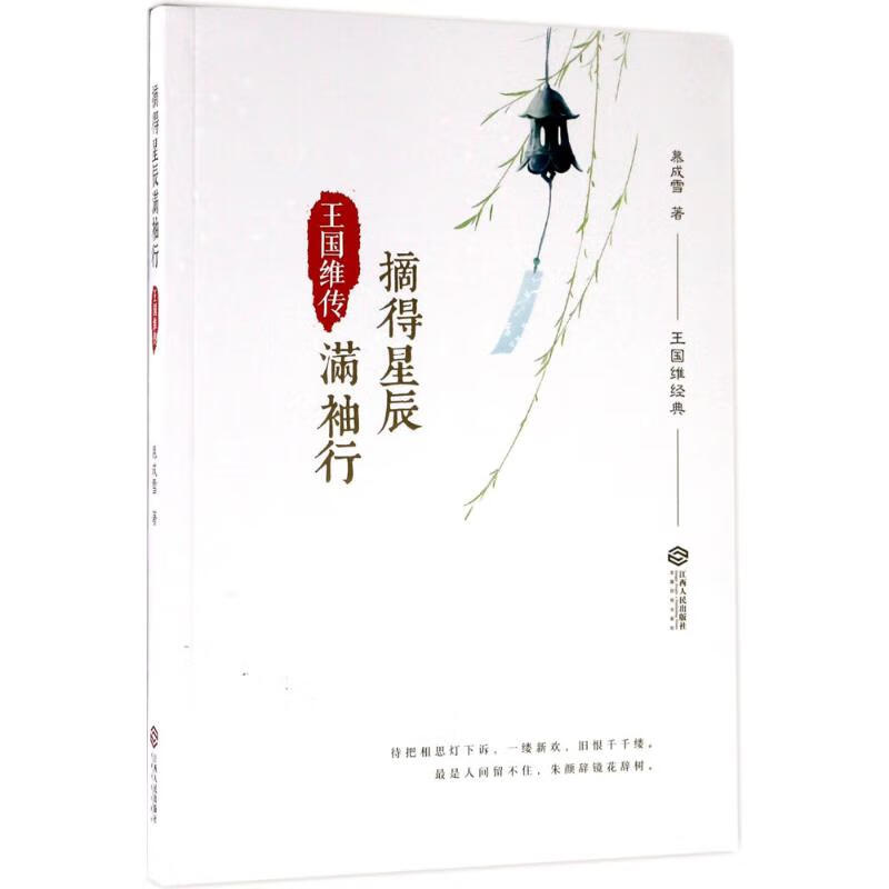 摘得星辰满袖行 慕成雪 书籍