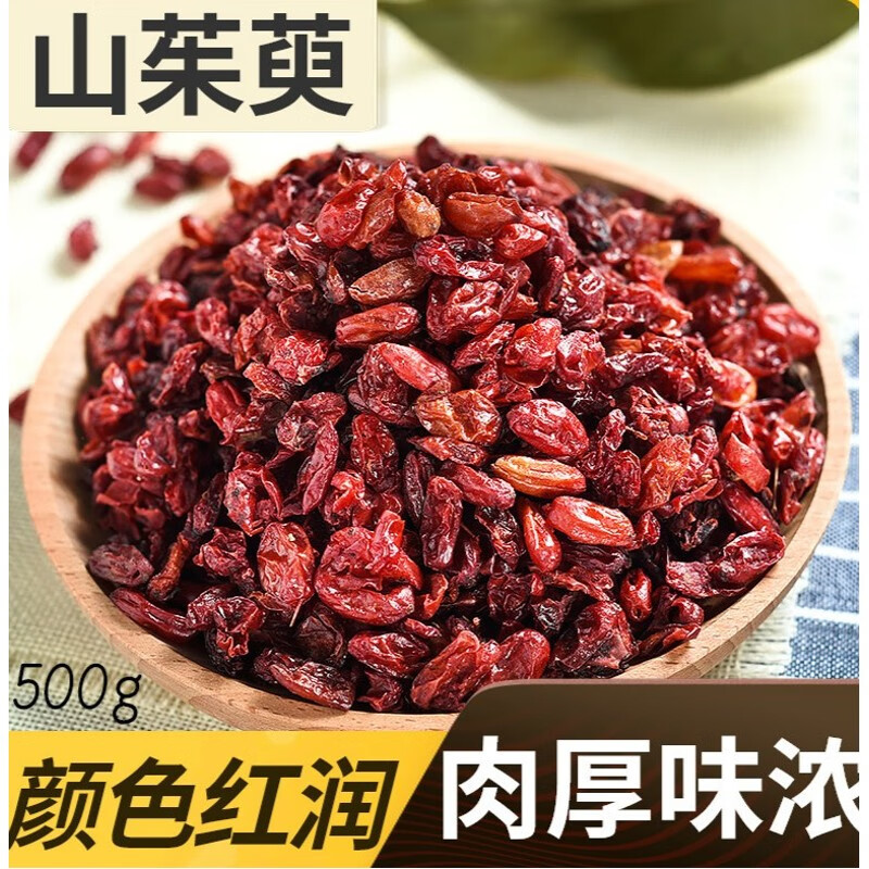 中药材山茱萸茱萸果中药山萸肉枣皮干山芋肉500g【推荐】 图片色