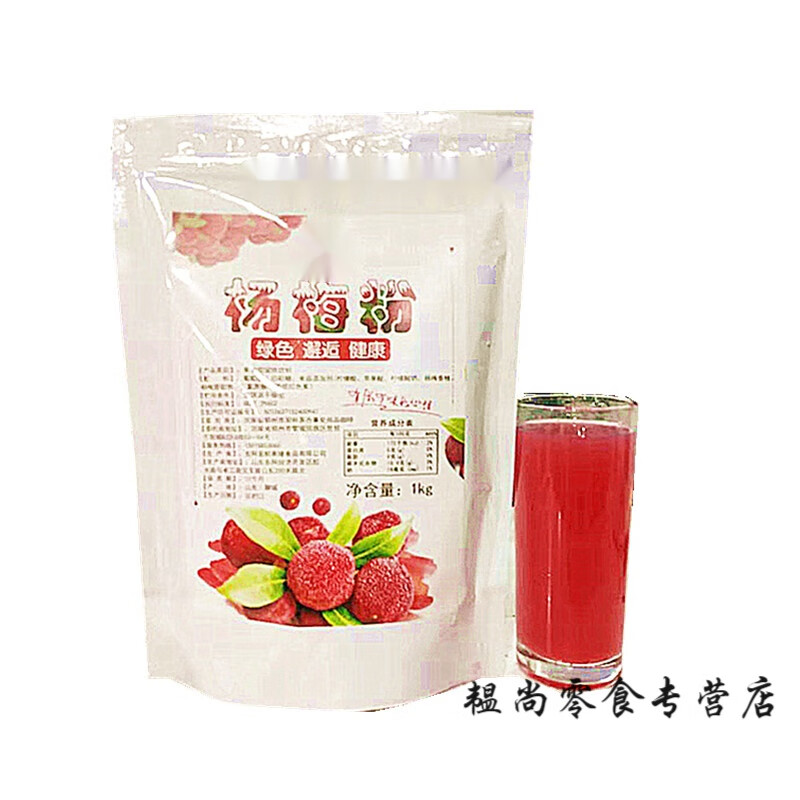 蕴召杨梅粉速溶粉 杨梅汁粉酸梅汤粉原材料 水溶性好可冲饮1kg