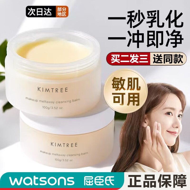 CMFMKIMREE且行初土豆泥卸妆膏2.0代KT越桔辣木卸妆膏清爽不油腻 红色