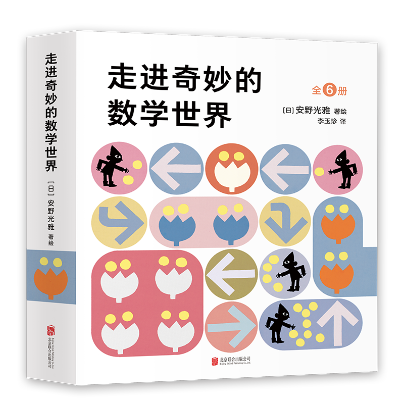 《走进奇妙的数学世界》（套装全6册）