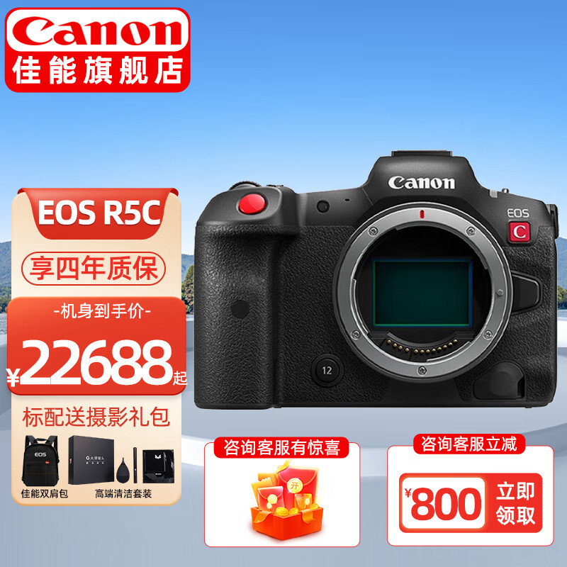 佳能(canon)eos r5c全画幅专业电影机8k超清晰视频4500万像素 20张/秒