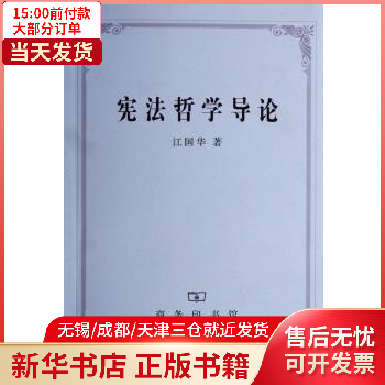 图书/法律/法、 哲学导论 全新正版