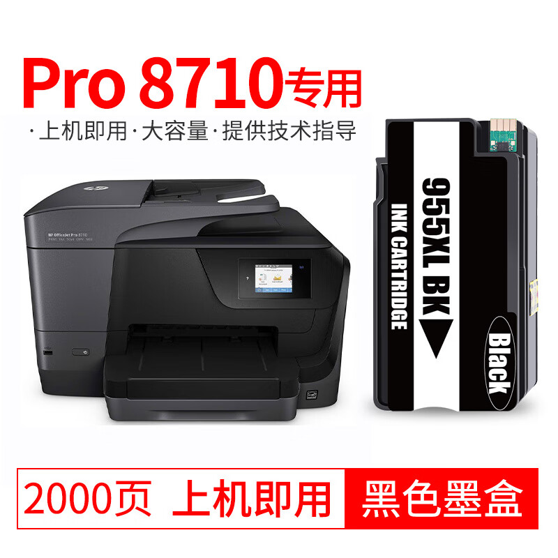 柏色bs8710墨盒适用惠普hp officejet pro 8710彩色专业级喷墨双面