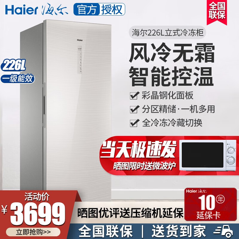 海尔（Haier）立式无霜冰柜家用冷藏冷冻冷柜单门冰柜 风冷无霜家商两用保鲜柜办公室分区存储 BD-226WG【226升】 现货直发