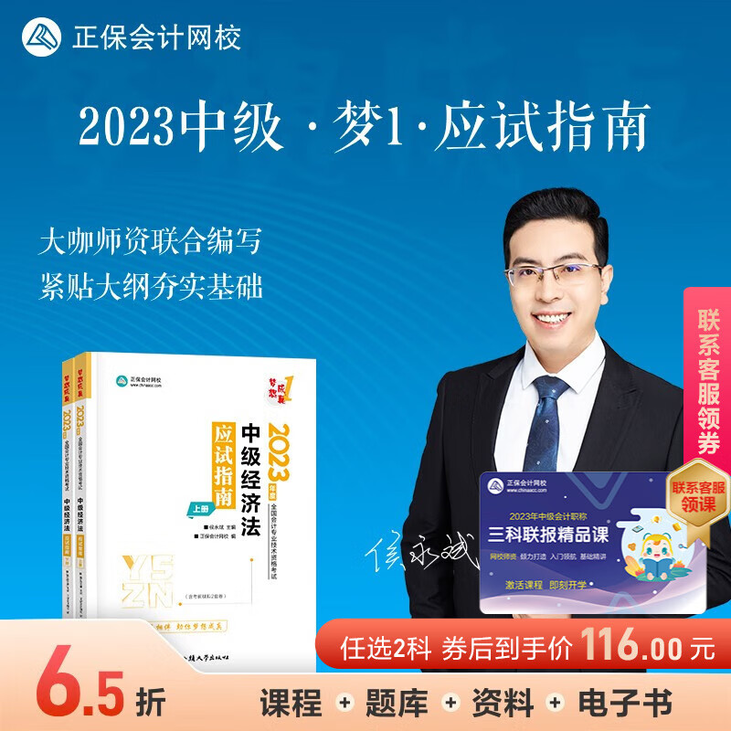 官方现货 正保会计网校2023年中级会计