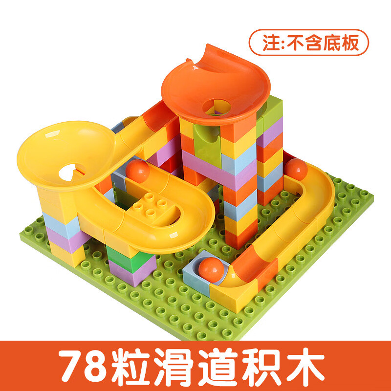 滑滑梯积木 儿童百变勒高滑道积木大颗粒儿童玩具2-6-10岁男女孩子