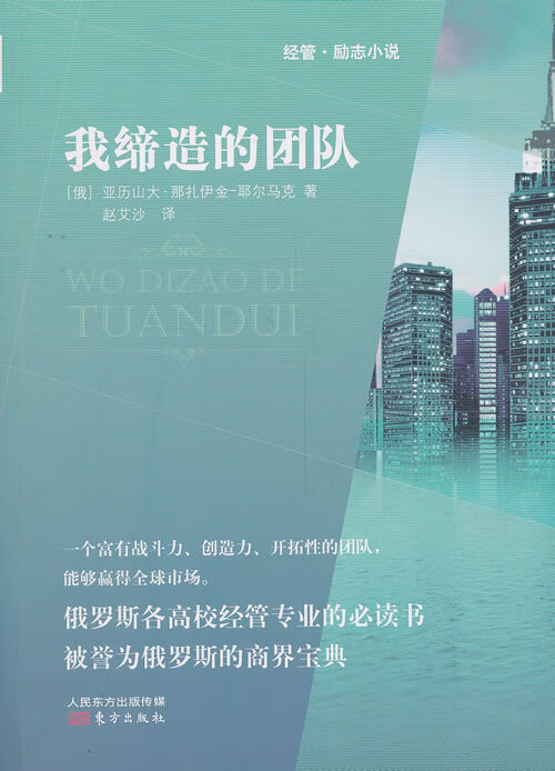 我缔造的团队