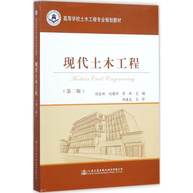 现代土木工程(第2版)