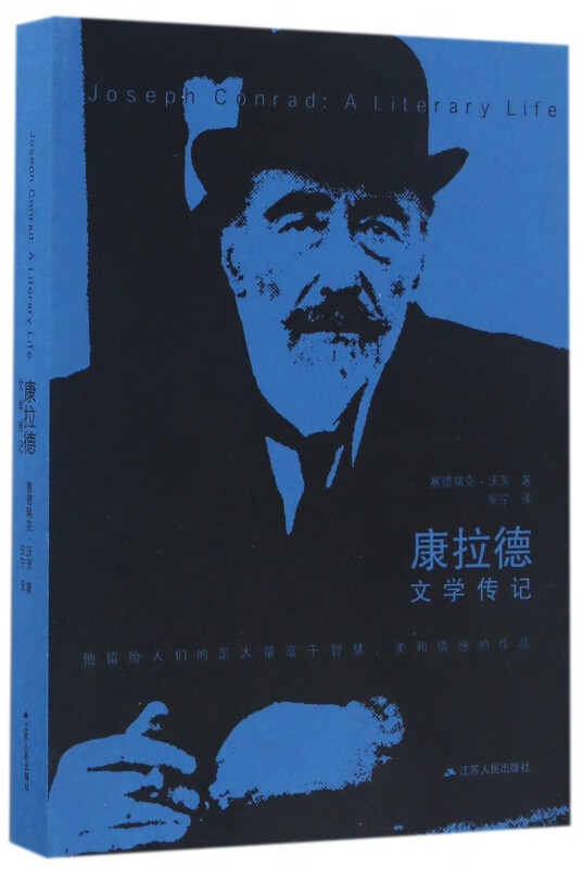 康拉德文学传记(精)
