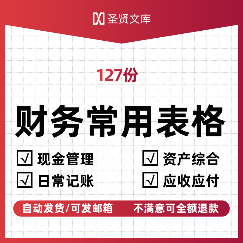 公司财务报表模板企业会计常用excel表格现金管理应收应付明细表