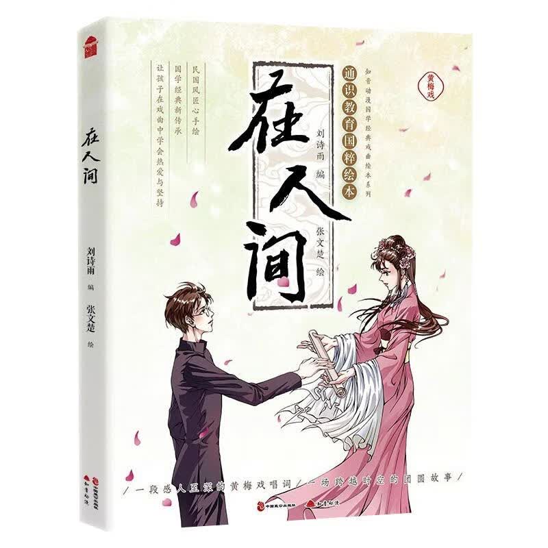 在人间