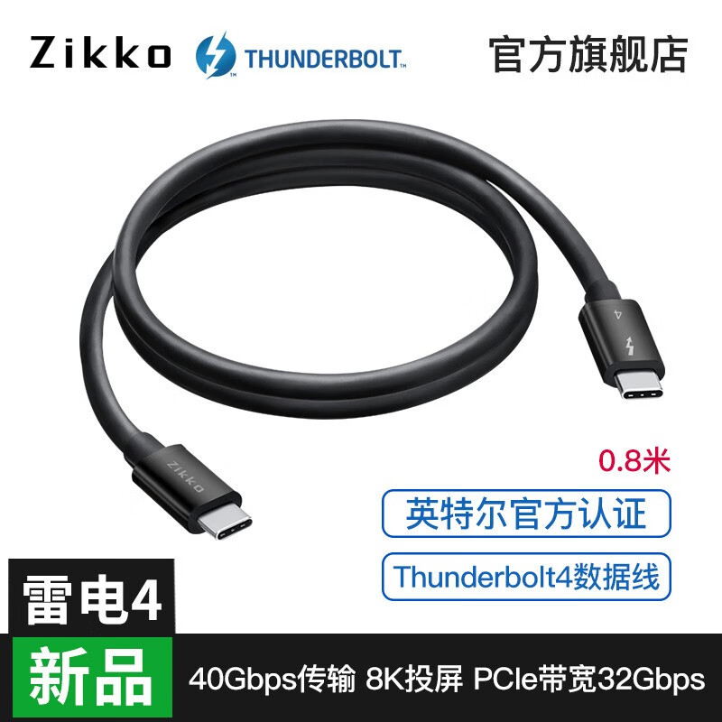 Zikko即刻 Thunderbolt4 雷电4数据线40G USB4全功能雷电3CtoC电脑连接线 0.8米 雷电4速率40G M-TB4080