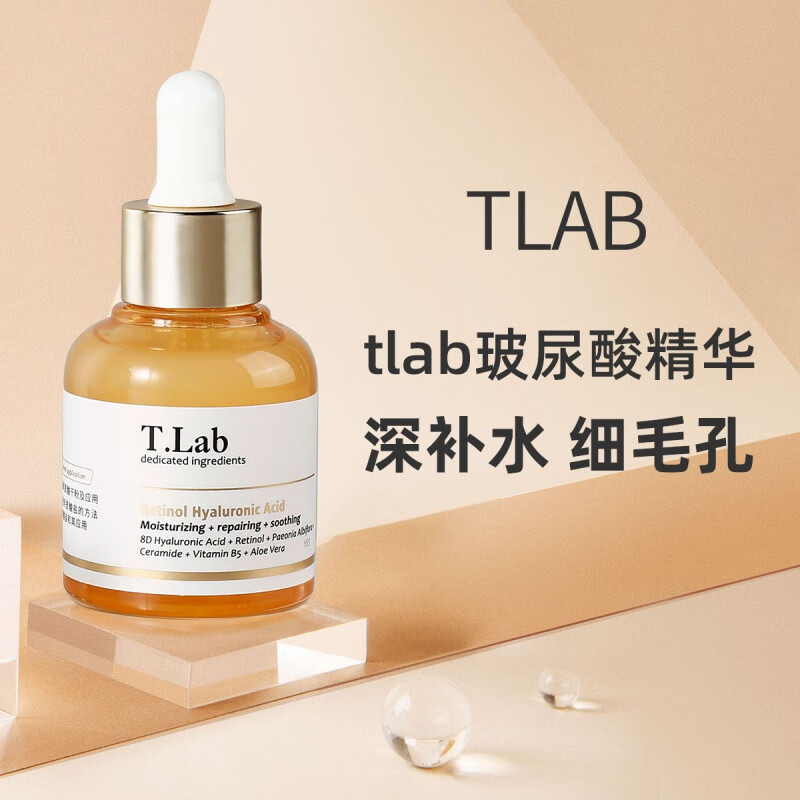 皙宜花乐集tlab精华油玻尿酸T.lab精华油面部tlab精华液入收缩毛孔补 tlab玻色因精华液