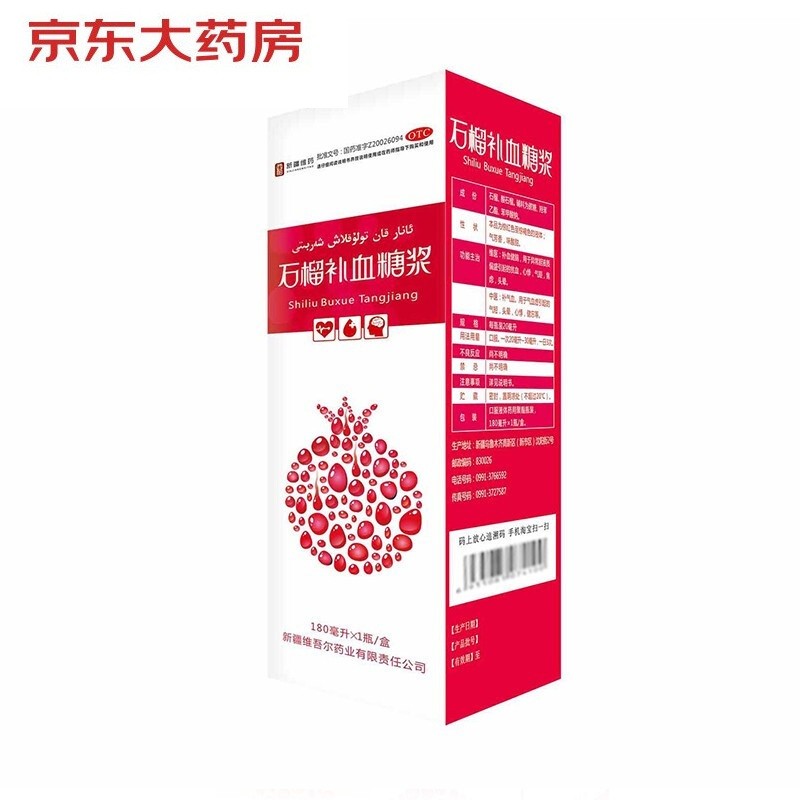 石榴补血糖浆 180ml/瓶/盒