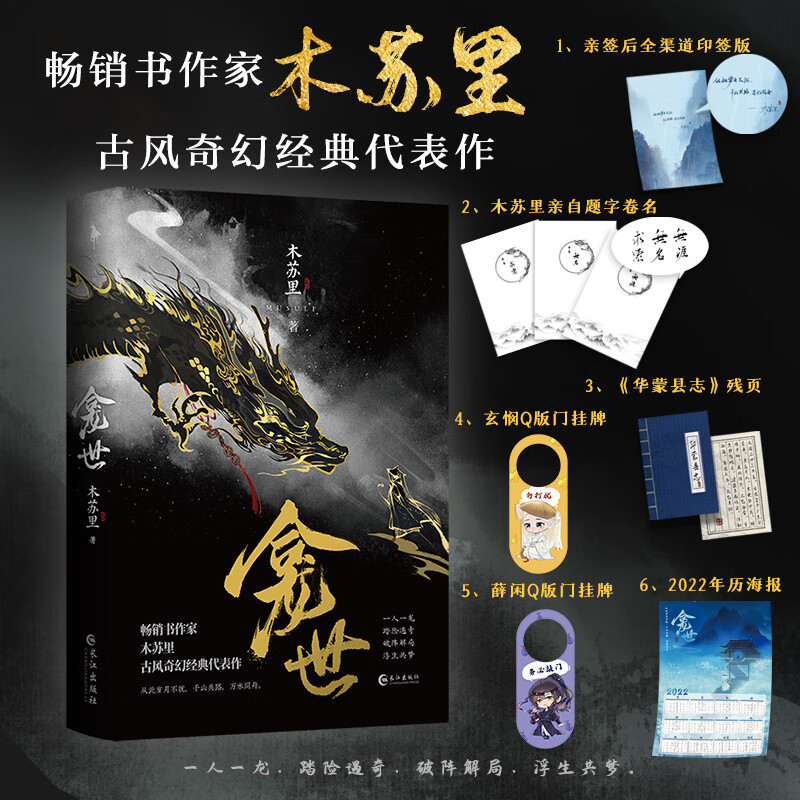 龛世小说 木苏里小说实体书另著《全球高考》《一级律师》《盛夏》 图书
