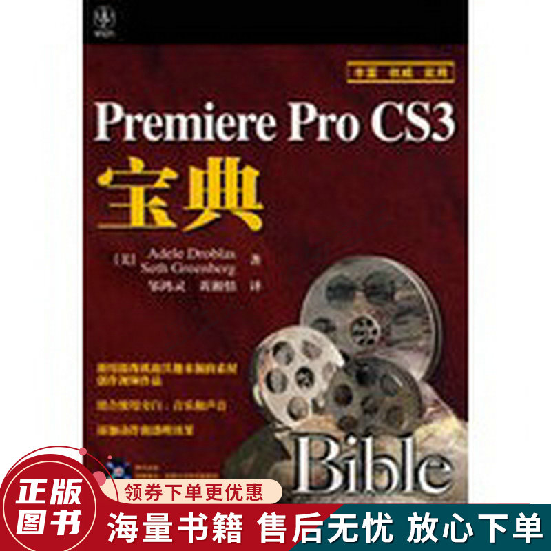 Premiere Pro CS3宝典:P