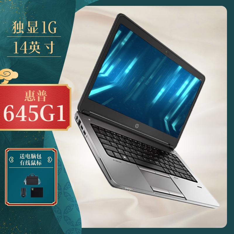 【二手9成新】惠普HP645g1独显14寸手提笔记本电脑