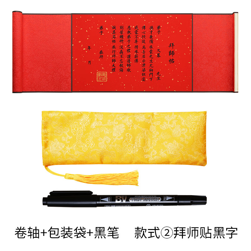 拜师帖回徒帖中式手写空白卷轴拜师贴回徒贴传统收徒帖创意礼品宣纸