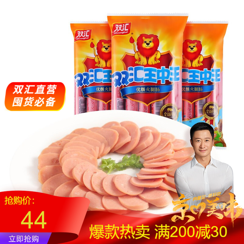 双汇王中王优级火腿肠60g*30支开袋泡面香肠休闲零食可烤肠小吃早 