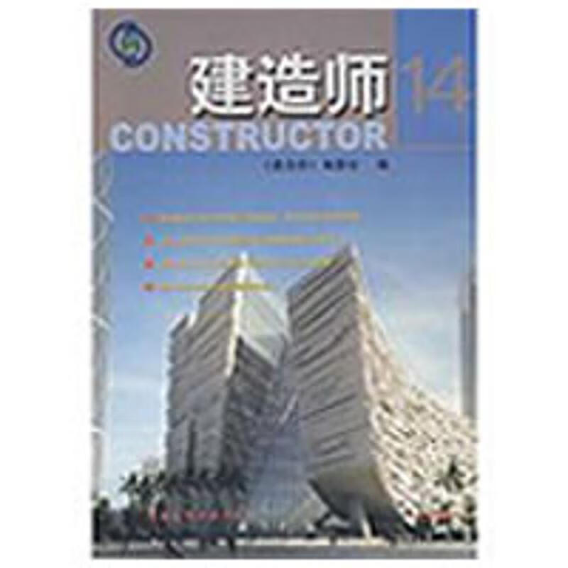 建造师14